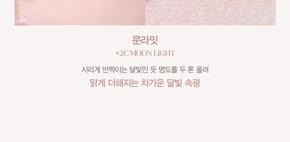 [스틱 하이라이터] 에스쁘아 비글로우 스틱 래디언스 8g 2호 문라잇 상세페이지 16